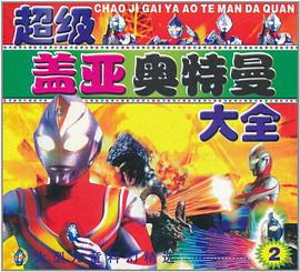 大型儿童科幻精选 pdf epub mobi 电子书 下载