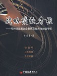 战略绩效考核 pdf epub mobi 电子书 下载