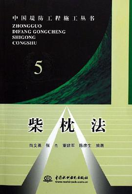 柴枕法 pdf epub mobi 电子书 下载