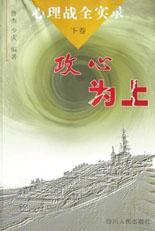 心理战全实录（攻心为上） pdf epub mobi 电子书 下载