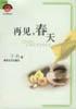 再見春天 pdf epub mobi 電子書 下載