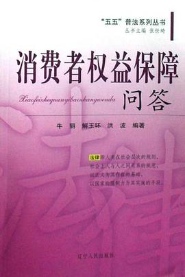 消费者权益保障问答