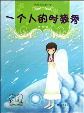 一个人的时装秀