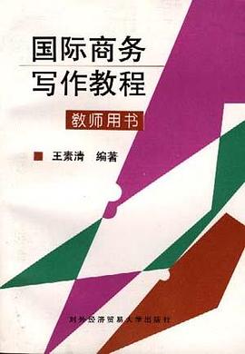 國際商務寫作教程 pdf epub mobi 電子書 下載