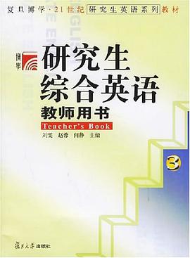 研究生综合英语 pdf epub mobi 电子书 下载
