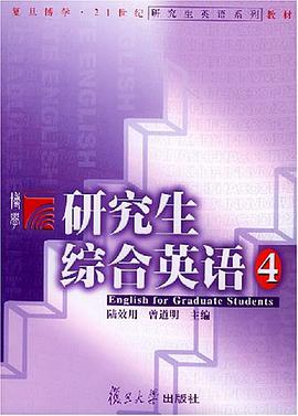 研究生综合英语 pdf epub mobi 电子书 下载
