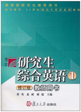 研究生综合英语 pdf epub mobi 电子书 下载