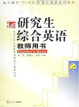 研究生綜閤英語 pdf epub mobi 電子書 下載