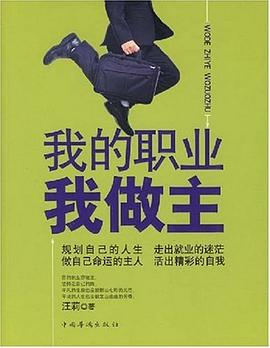 我的职业我做主 pdf epub mobi 电子书 下载