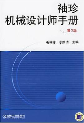袖珍机械设计师手册 pdf epub mobi 电子书 下载