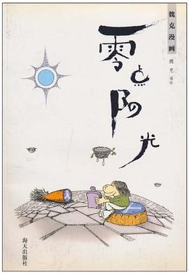 零点阳光 pdf epub mobi 电子书 下载