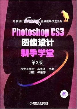 Photoshop CS2图像设计新手学堂 pdf epub mobi 电子书 下载