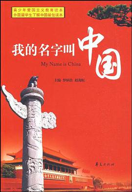 我的名字叫中国 pdf epub mobi 电子书 下载