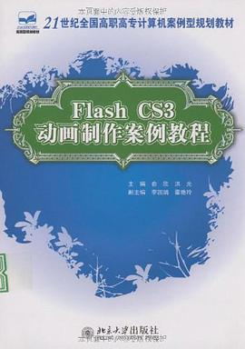 Flash CS3动画制作案例教程 pdf epub mobi 电子书 下载
