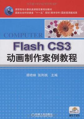 Flash CS3动画制作案例教程 pdf epub mobi 电子书 下载