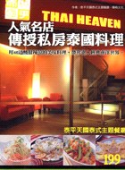 人氣名店傳授私房泰國料理 pdf epub mobi 电子书 下载