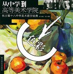 长沙第十八中学美术教学经典