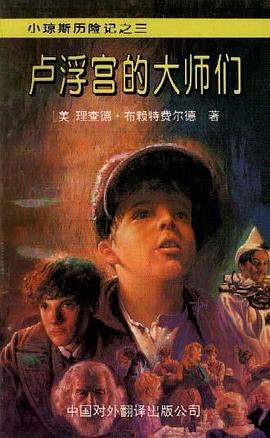 卢浮宫的大师们 pdf epub mobi 下载