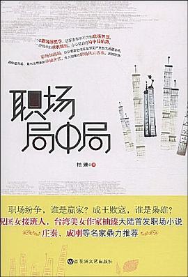 职场局中局 pdf epub mobi 电子书 下载