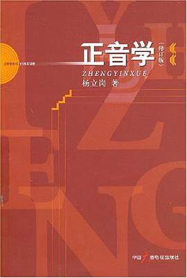正音学 pdf epub mobi 电子书 下载
