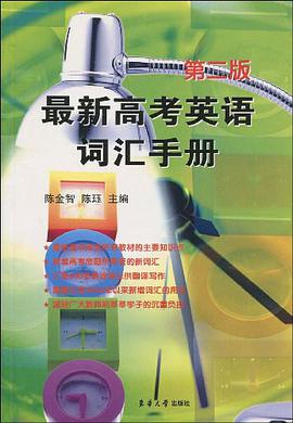最新高考英語詞匯手冊 pdf epub mobi 電子書 下載
