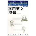 實用英文取名 pdf epub mobi 電子書 下載