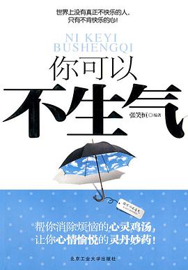 你可以不生氣 pdf epub mobi 電子書 下載