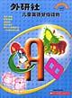 外研社儿童英语分级读物(第二级)书+磁带