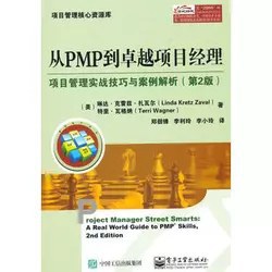 从PMP到卓越项目经理 pdf epub mobi 电子书 下载