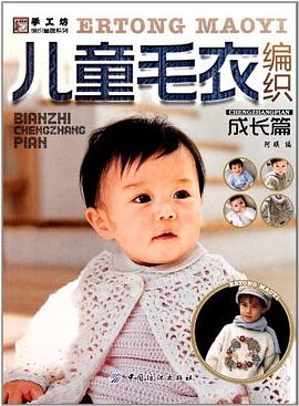 兒童毛衣編織 pdf epub mobi 電子書 下載