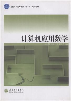 計算機應用數學 pdf epub mobi 電子書 下載
