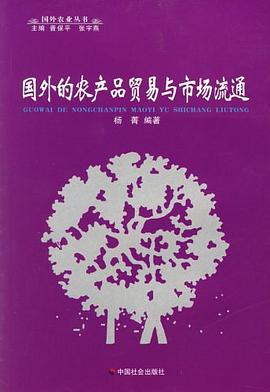 国外的农产品贸易与市场流通 pdf epub mobi 电子书 下载