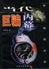 当代巨骗内幕 pdf epub mobi 电子书 下载