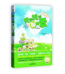 兜兜轉轉都是愛 pdf epub mobi 電子書 下載