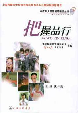 把握品行