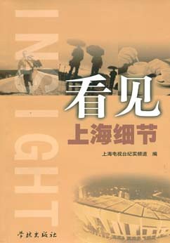 看見上海細節 pdf epub mobi 電子書 下載