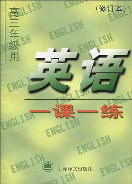 英语一课一练