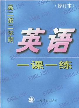 英语一课一练 pdf epub mobi 电子书 下载