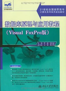数据库原理与应用教程 pdf epub mobi 电子书 下载