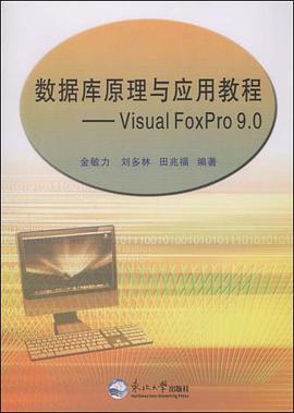 数据库原理与应用教程 pdf epub mobi 电子书 下载