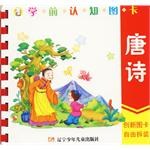 唐诗-学前认知图卡 pdf epub mobi 电子书 下载
