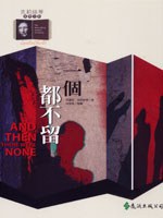 一个都不留 pdf epub mobi 电子书 下载