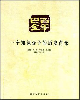 百年巴金 pdf epub mobi 电子书 下载