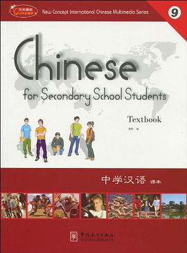 中学汉语课本9 pdf epub mobi 电子书 下载