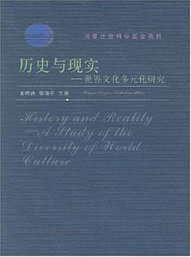 历史与现实 pdf epub mobi 电子书 下载