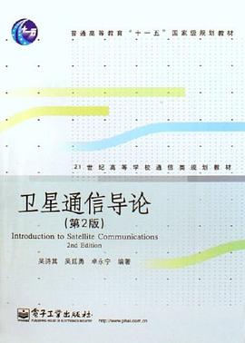 卫星通信导论 pdf epub mobi 电子书 下载