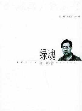 绿魂 pdf epub mobi 电子书 下载