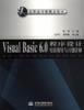 Visual Basic 6.0程序设计实验指导与习题详解 pdf epub mobi 电子书 下载