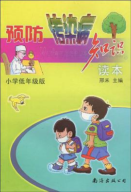 预防传染病知识读本 pdf epub mobi 电子书 下载