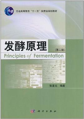 发酵原理 pdf epub mobi 下载